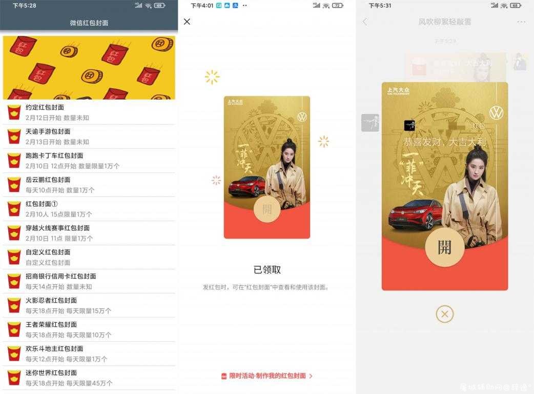 白嫖几十款的微信红包封面 TC辅助网www.tcsq1.com5726