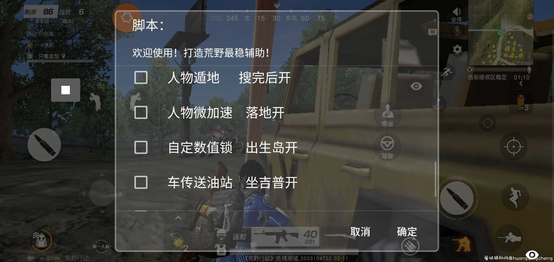 荒野行动手游（无限小号版）lua+框架+荒野行动+修改器 TC辅助网www.tcsq1.com7569
