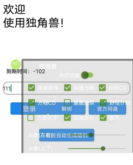 王者荣耀手游-独角兽V1.6破解版/全图透视/多功能绘制 TC辅助网www.tcsq1.com2147