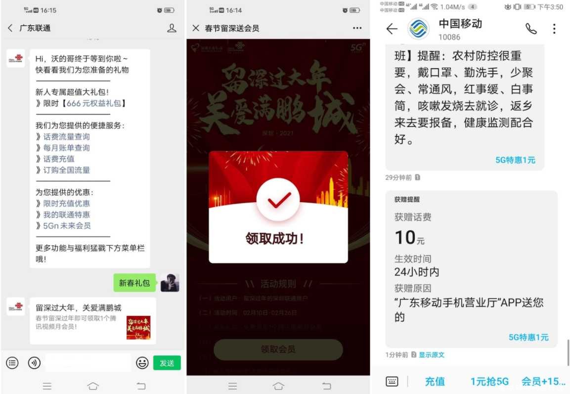 广东省地区领三网流量话费 TC辅助网www.tcsq1.com4348