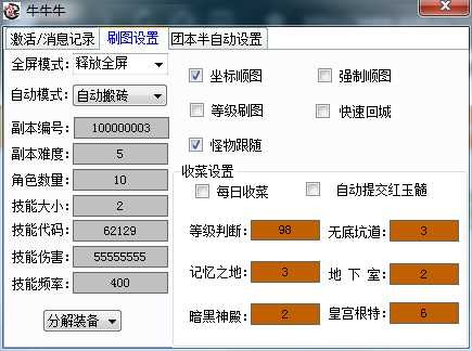 DNF_内部金牛/无形秒杀 /全屏代码/自动刷图多功能V12.12破解版 TC辅助网www.tcsq1.com8110