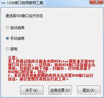 USB接口禁用小工具v1.0.1 TC辅助网www.tcsq1.com6446