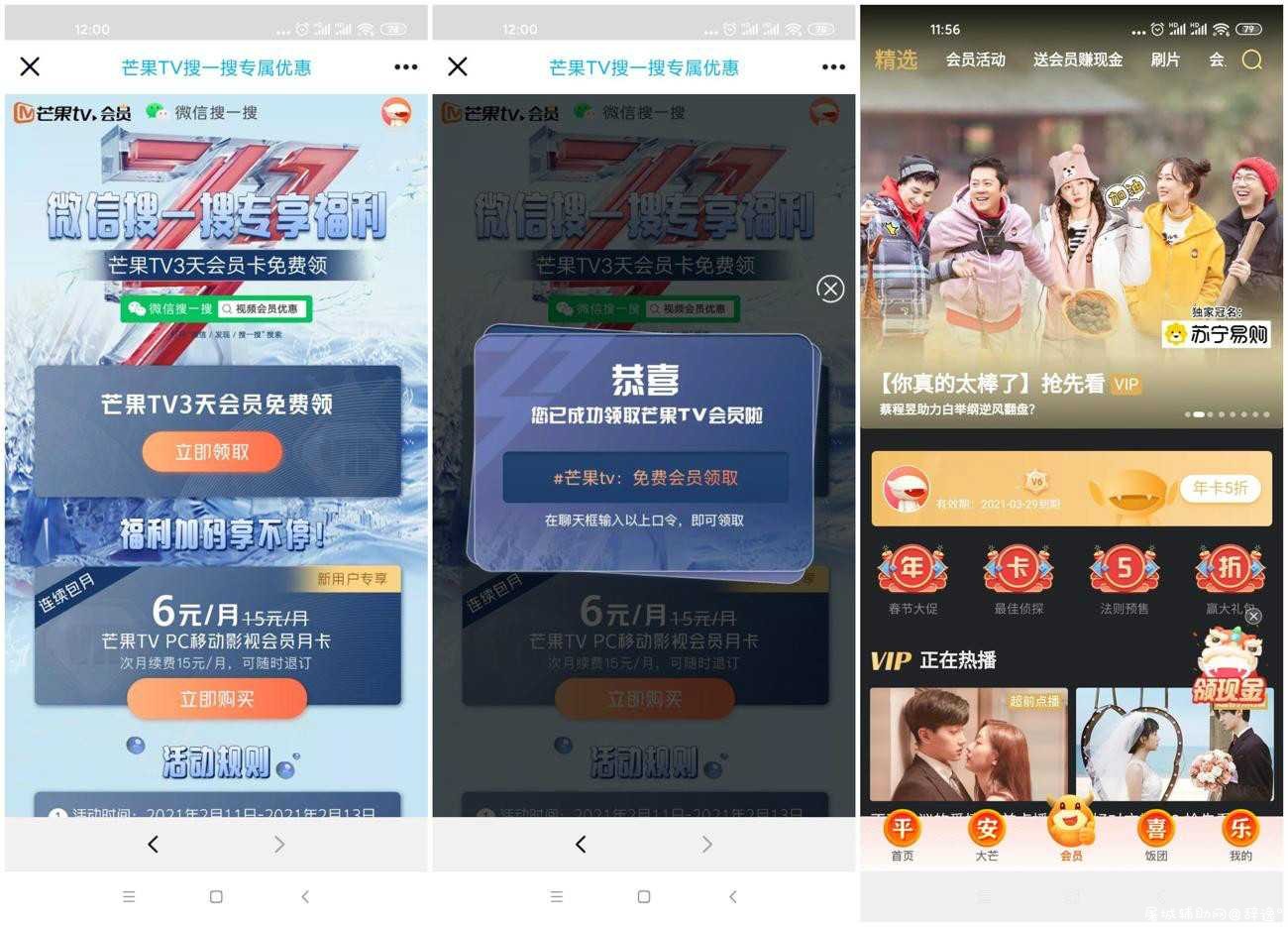 免费领取3天芒果视频会员 TC辅助网www.tcsq1.com2709