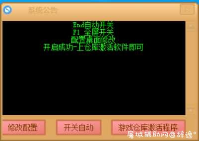 DNF_剑伤/自动搬砖/自动剧情/全自动刷图V2.12破解版 TC辅助网www.tcsq1.com1381