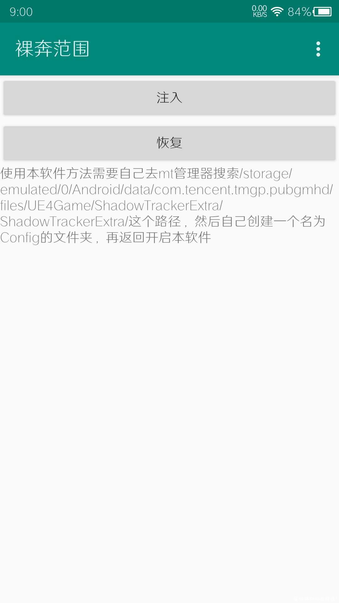 和平精英手游-无名内部插件V2.12免费版/单板范围攻击/无需ROOT TC辅助网www.tcsq1.com5789