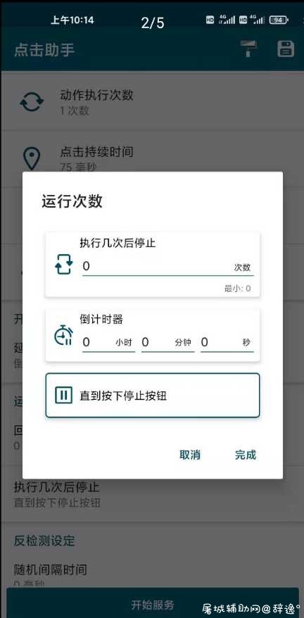 熊猫点击助手v1.9.6 TC辅助网www.tcsq1.com2915