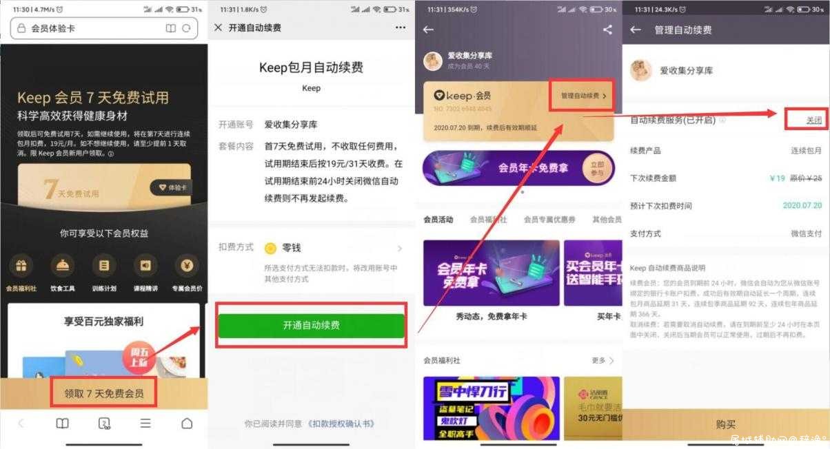 免费领取七天Keep健身会员 练习摔跤♂ TC辅助网www.tcsq1.com7446