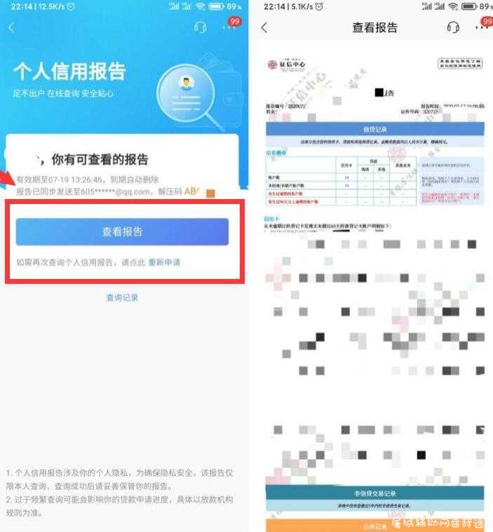 查询自己征信是否污点方法 TC辅助网www.tcsq1.com9053