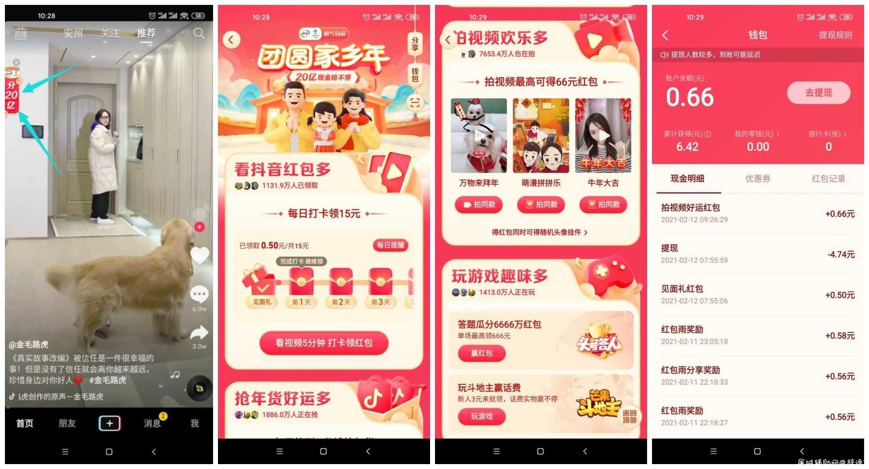 抖音团圆家乡年领15元红包 TC辅助网www.tcsq1.com6141