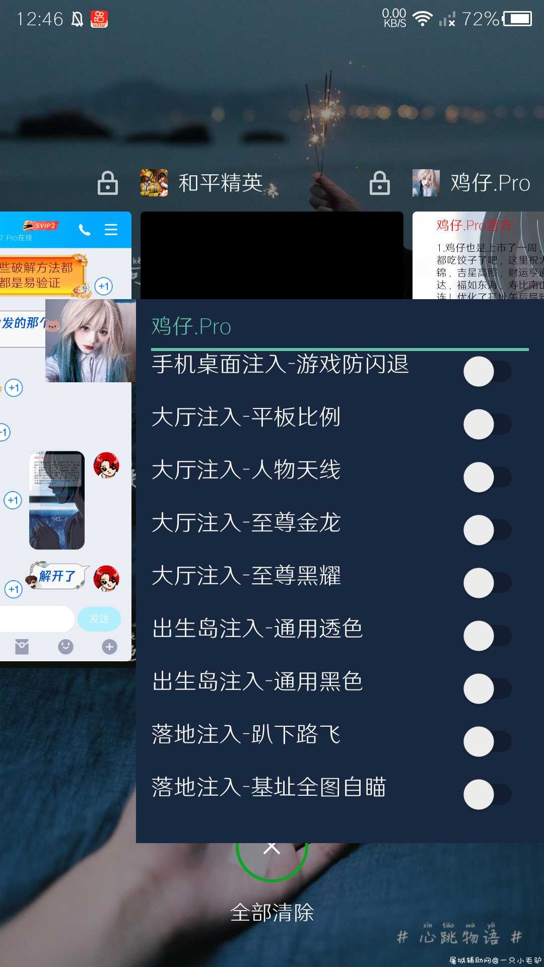 和平精英鸡仔破解 TC辅助网www.tcsq1.com6130