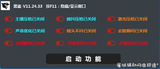 绝地求生上市辅助黑鲨无后座插件最新破解版 TC辅助网www.tcsq1.com6275