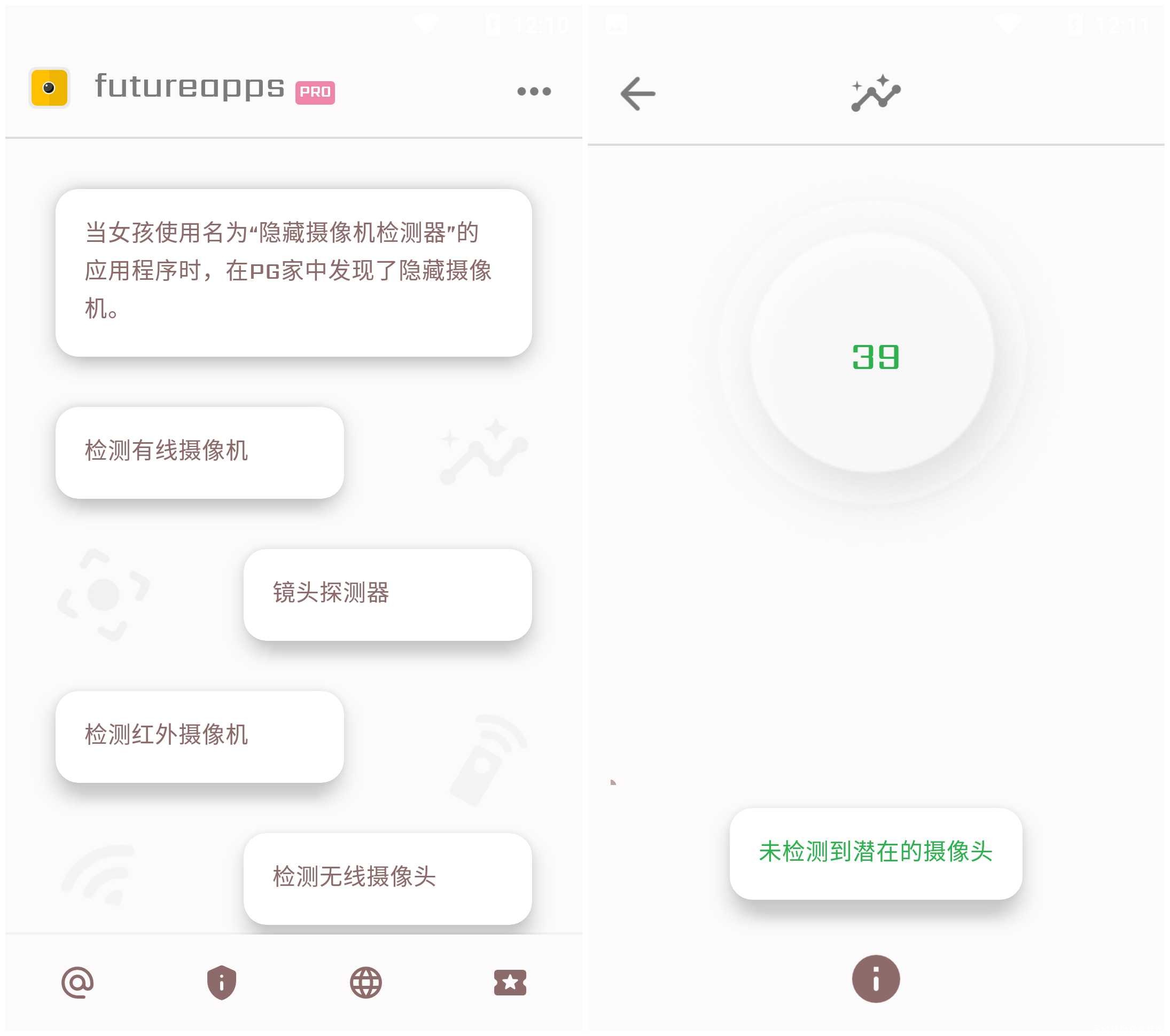 安卓酒店摄像头检测软件PRO TC辅助网www.tcsq1.com6067