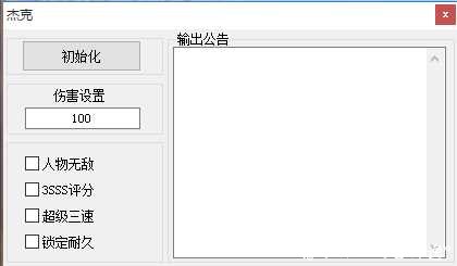 DNF杰克无敌伤害V2.14【多功能】破解版 TC辅助网www.tcsq1.com8084