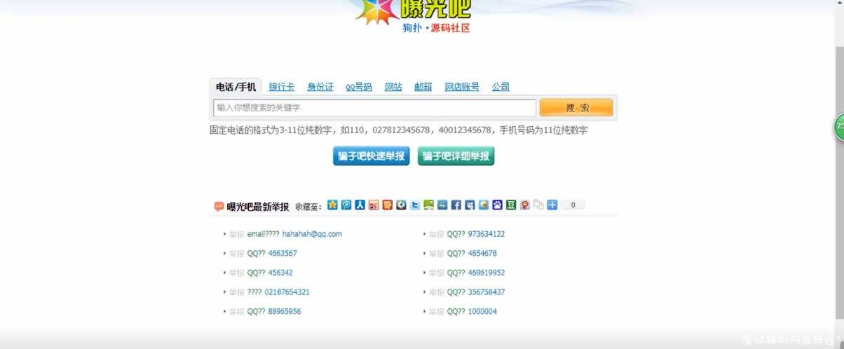 举报曝光骗子投诉平台源码 TC辅助网www.tcsq1.com6380