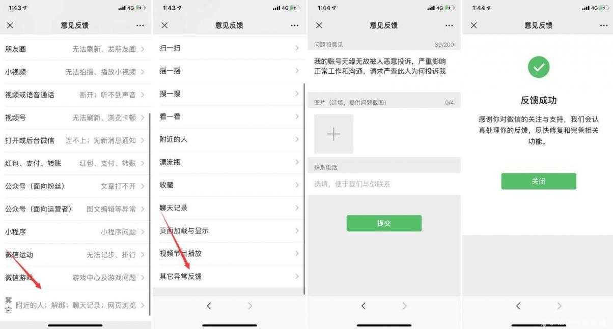 查询微信号被谁投诉封方法 TC辅助网www.tcsq1.com4101