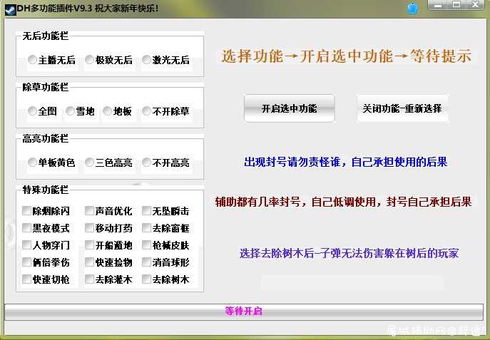 PUBG绝地求生-DH多功能插件V9.3新年版/无后除草/穿门遁地等 TC辅助网www.tcsq1.com491