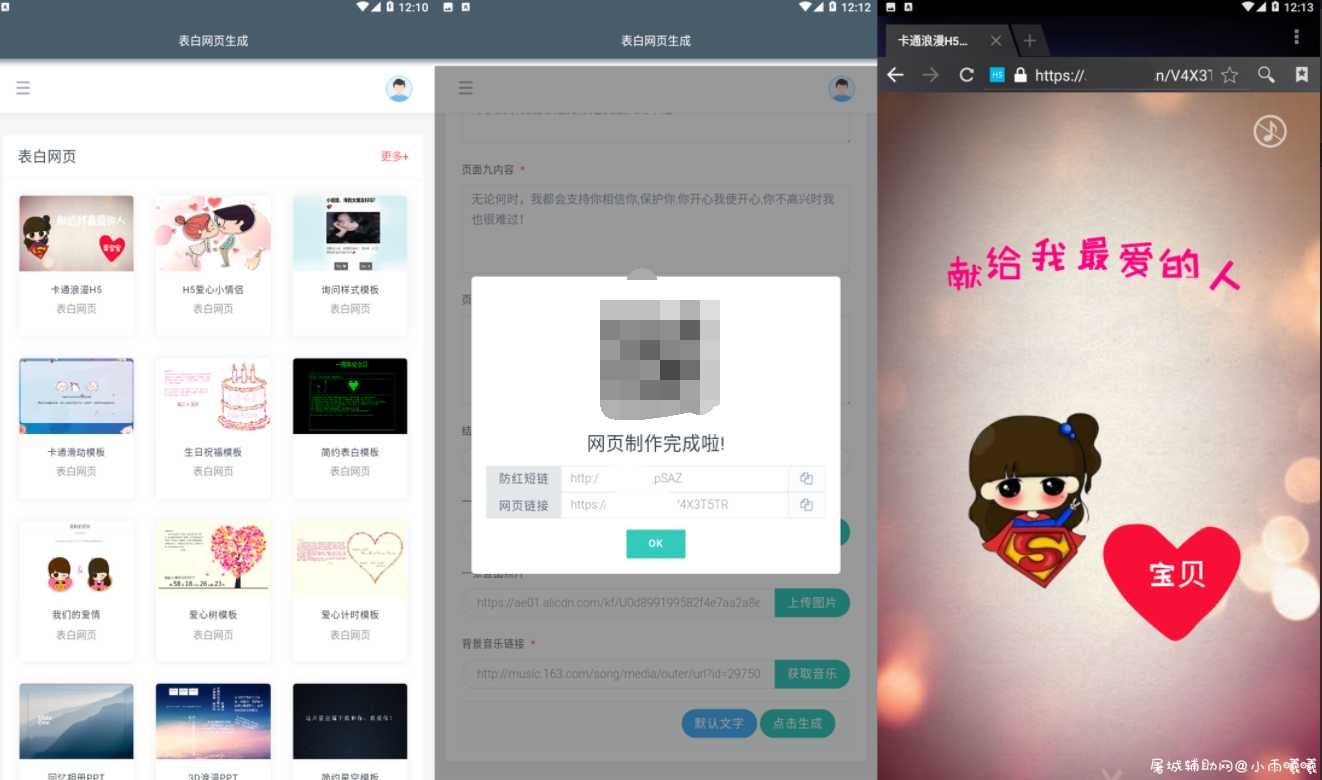 情人节表白网页生成小工具 TC辅助网www.tcsq1.com1192