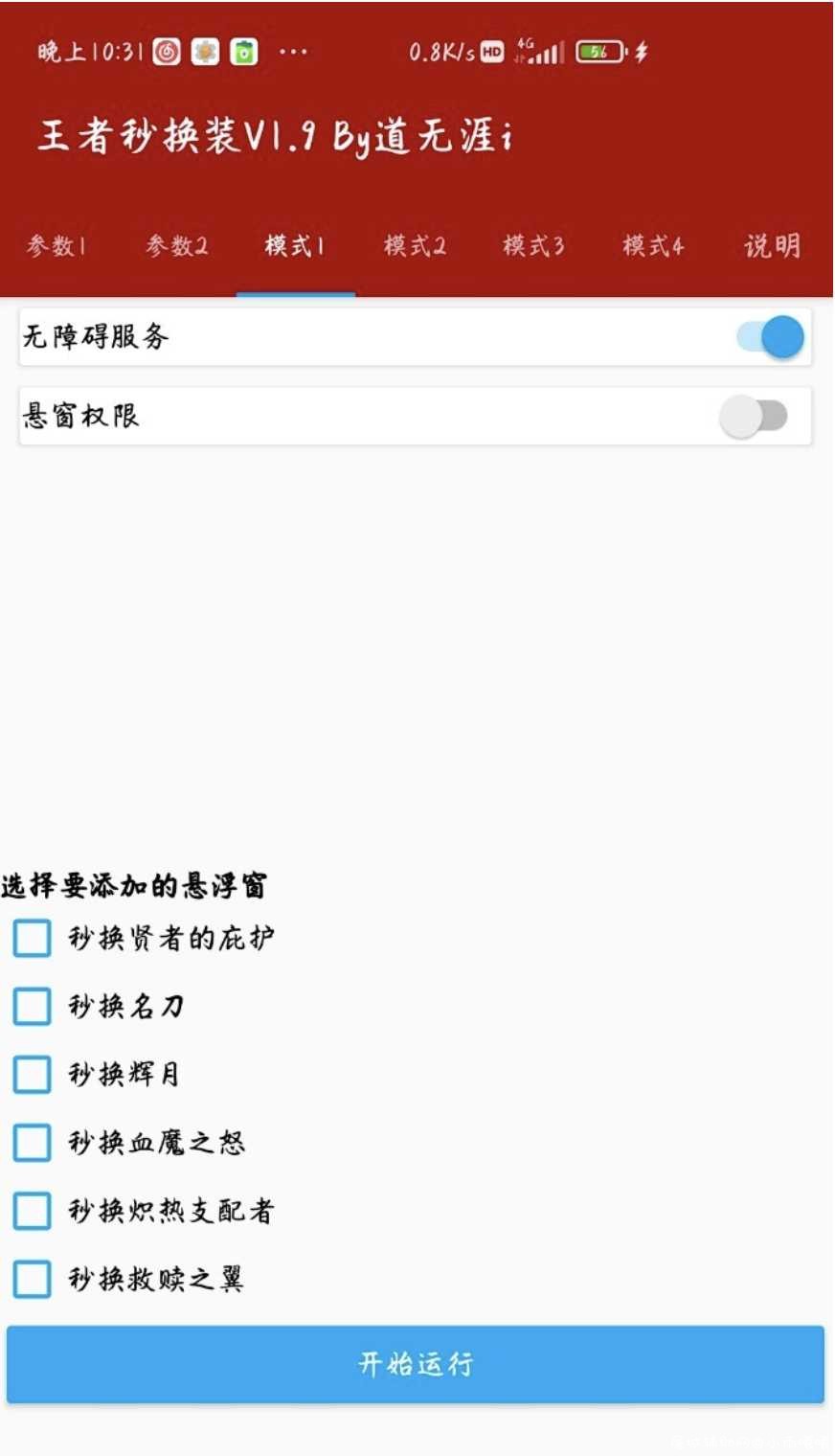 王者荣耀秒换装脚本V1.9 TC辅助网www.tcsq1.com6434