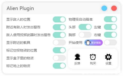 和平精英模拟器辅助 Alien Plugin TC辅助网www.tcsq1.com1804