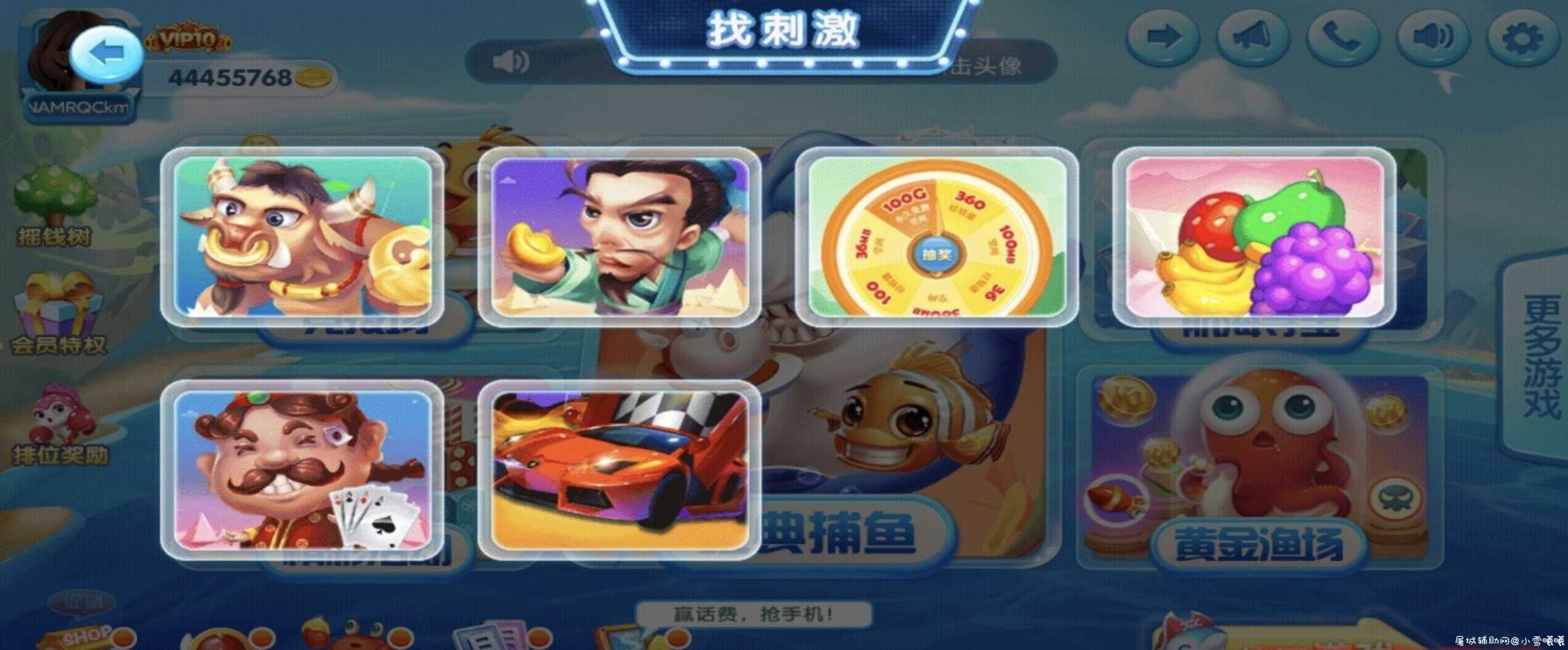 破解游戏街机达人捕鱼内购破解 TC辅助网www.tcsq1.com1288