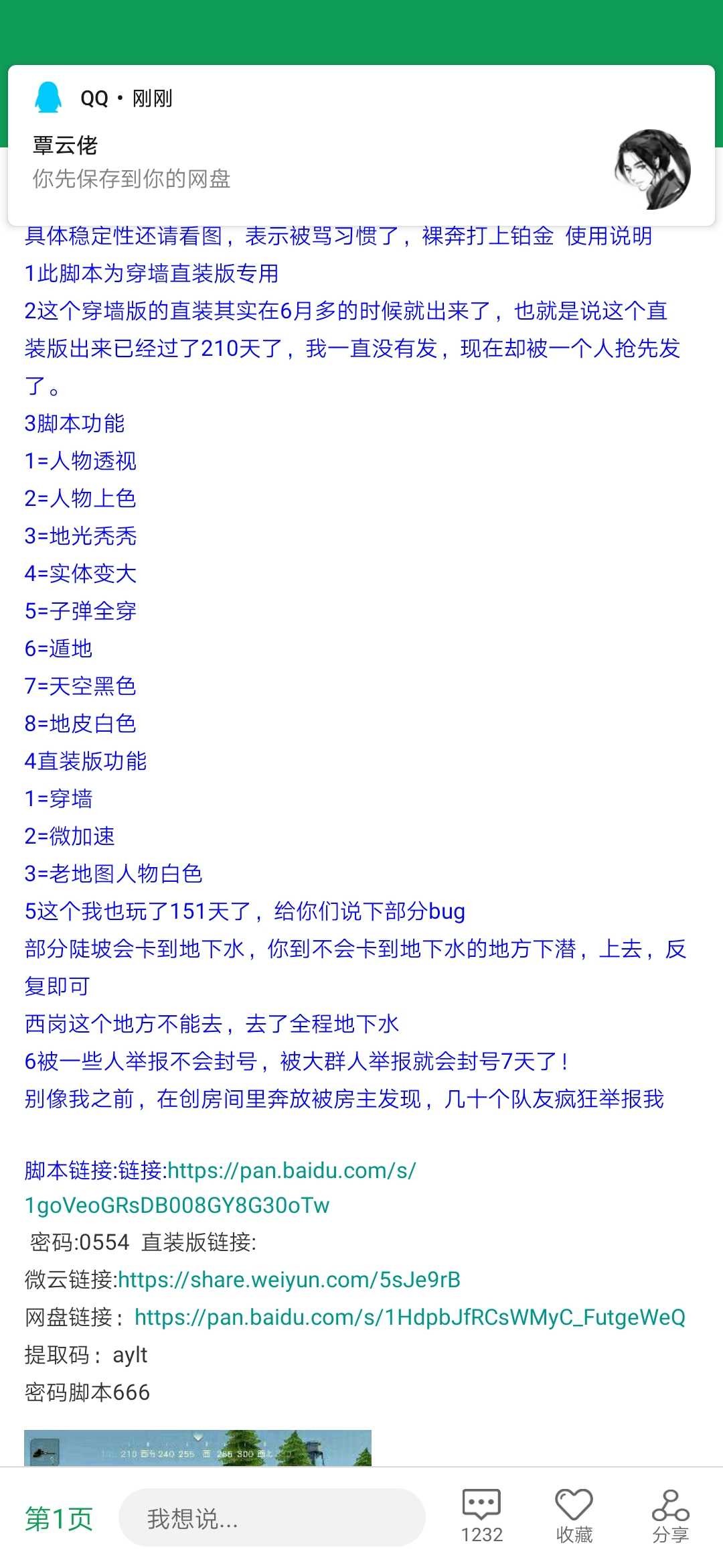 荒野行动手游免费辅助脚本+修改器+框架 TC辅助网www.tcsq1.com620