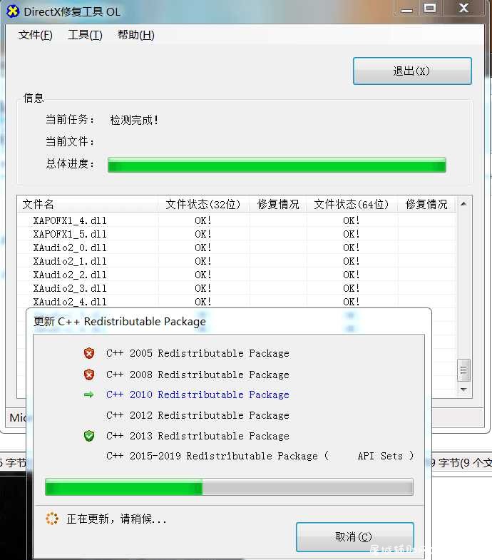 DirectX各种DLL缺少修复工具v4.0 TC辅助网www.tcsq1.com7416