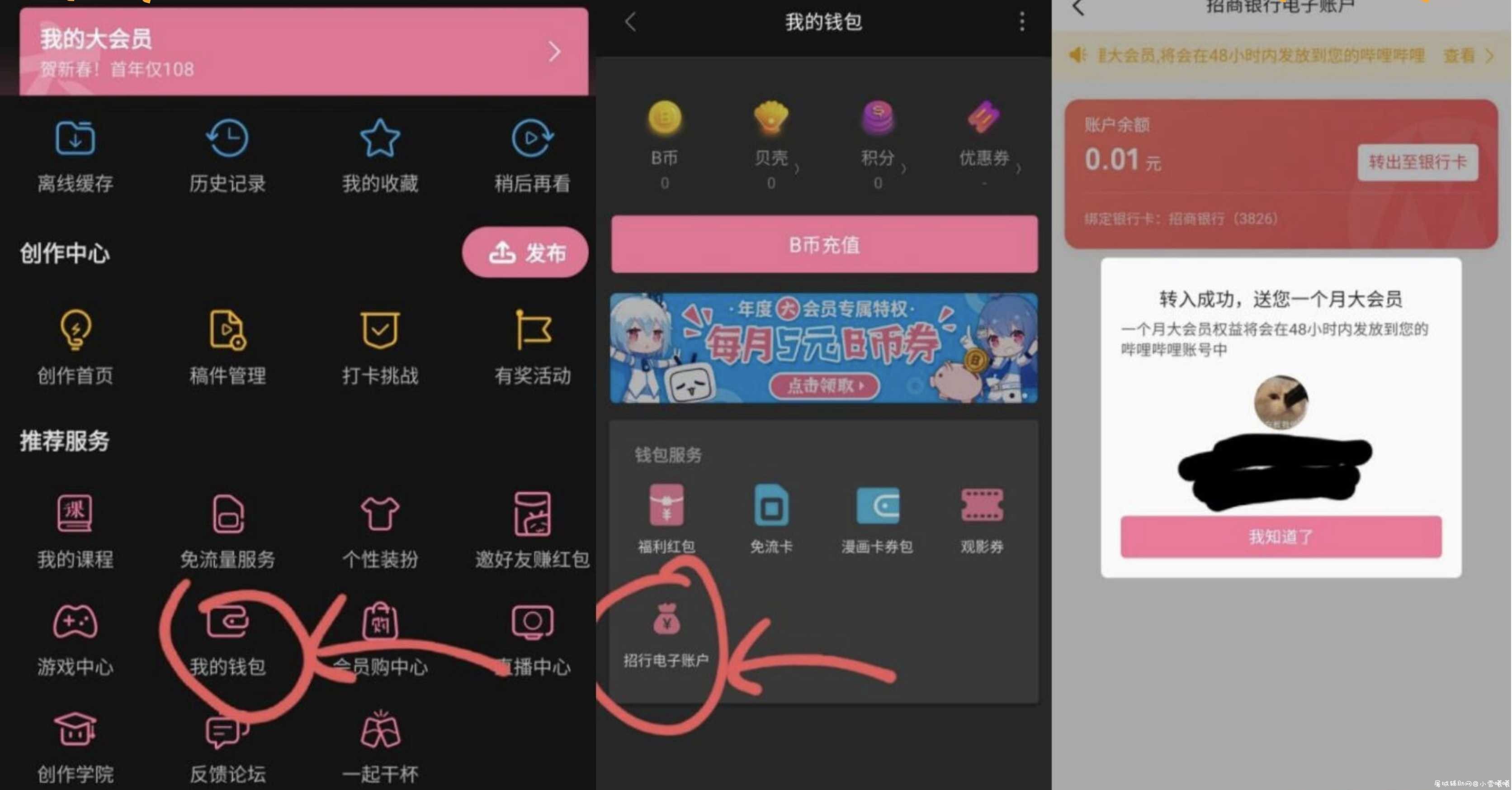 免费领一个月哔哩哔哩会员 TC辅助网www.tcsq1.com4637