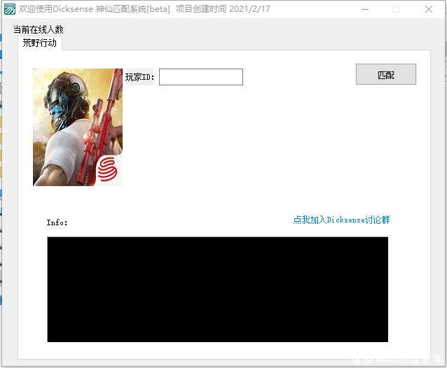 荒野行动神仙匹配系统 beta TC辅助网www.tcsq1.com9747