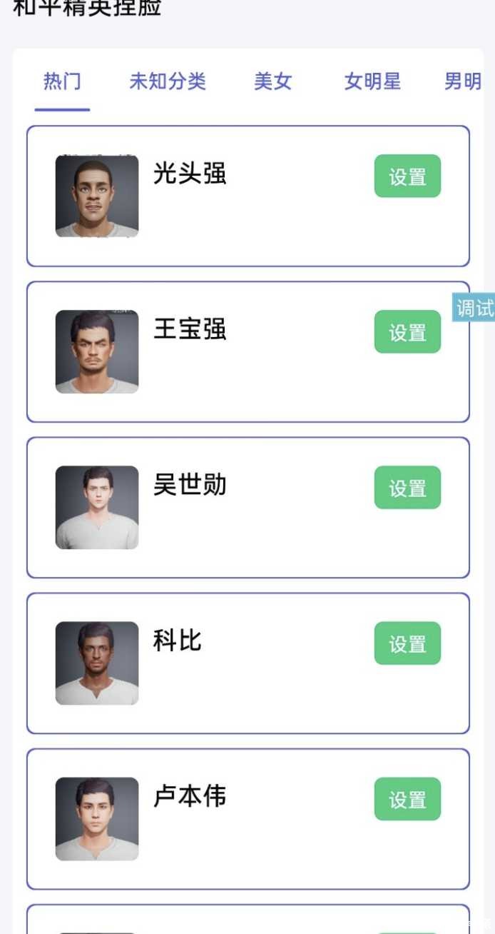 和平精英捏脸代码生成器 TC辅助网www.tcsq1.com4509
