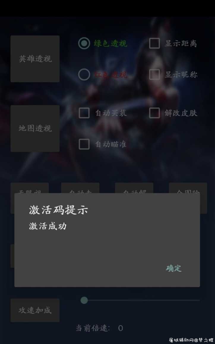 王者荣耀 超级菠萝6.3破解版 TC辅助网www.tcsq1.com8273