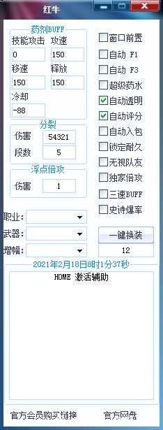 DNF红牛辅助新版破解 TC辅助网www.tcsq1.com7300