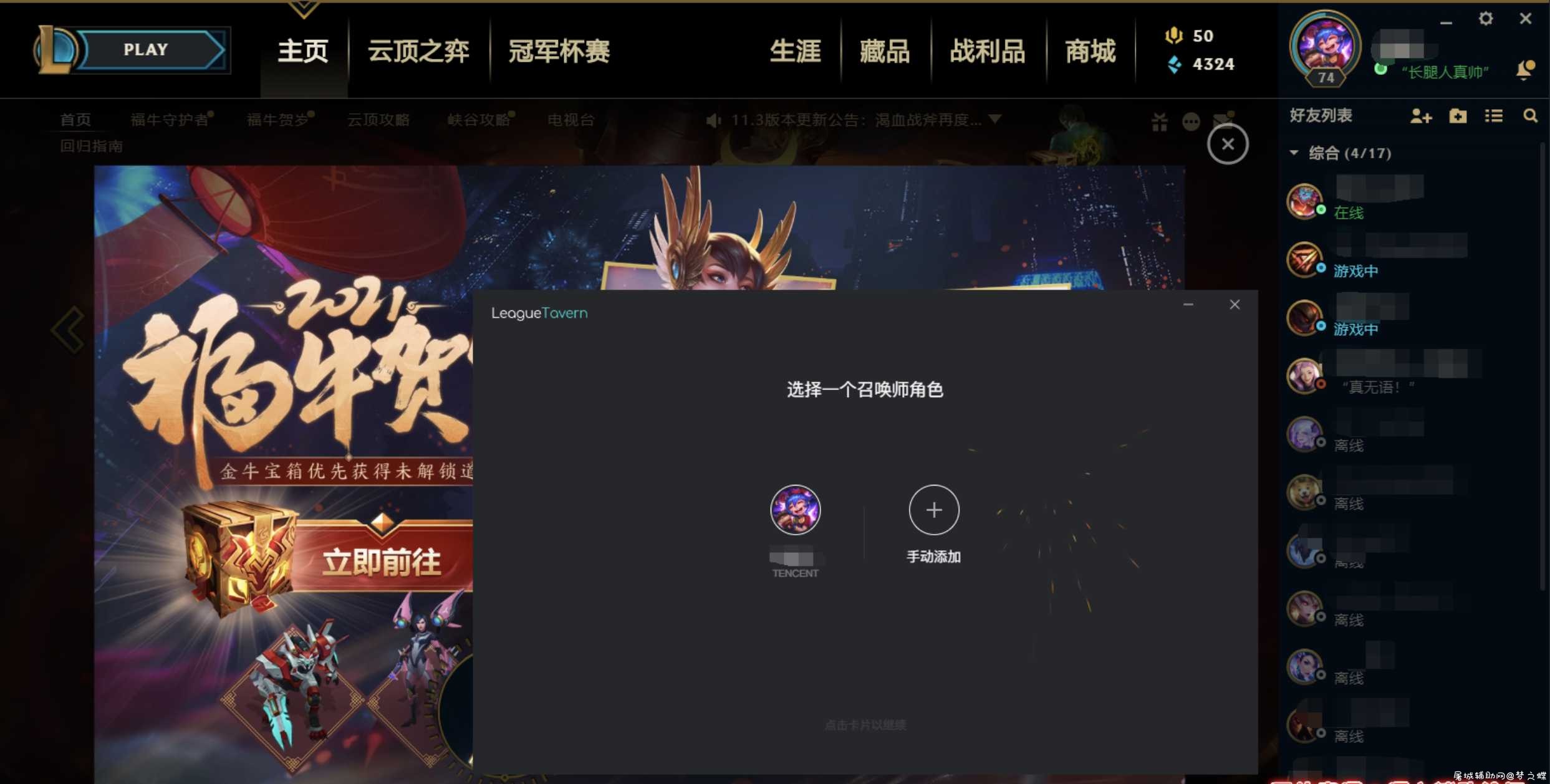 LOL多功能助手LeagueTavern ver1.06 TC辅助网www.tcsq1.com1394