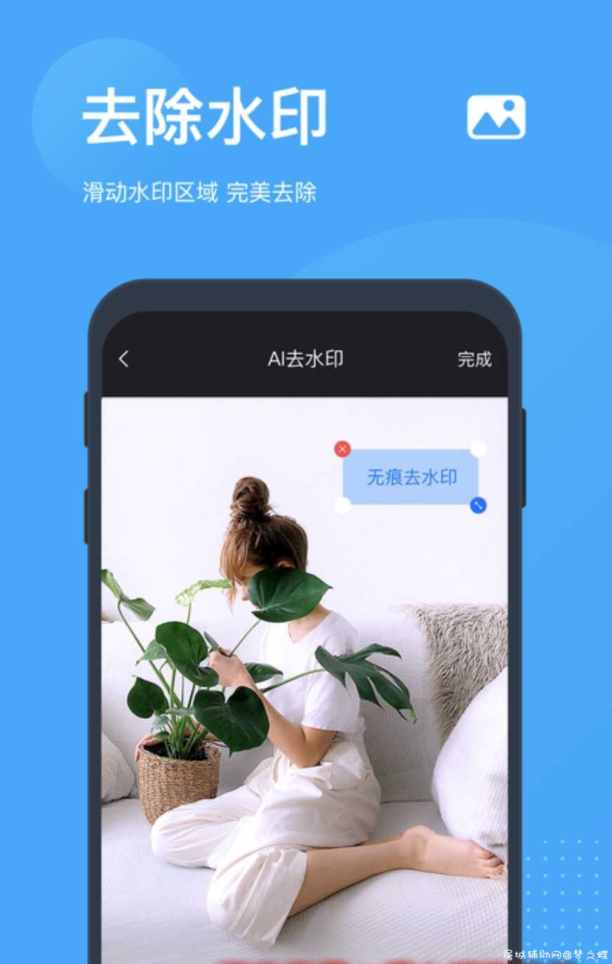 无痕去水印v2.5.3直装/去广告/会员/至尊版 TC辅助网www.tcsq1.com1874