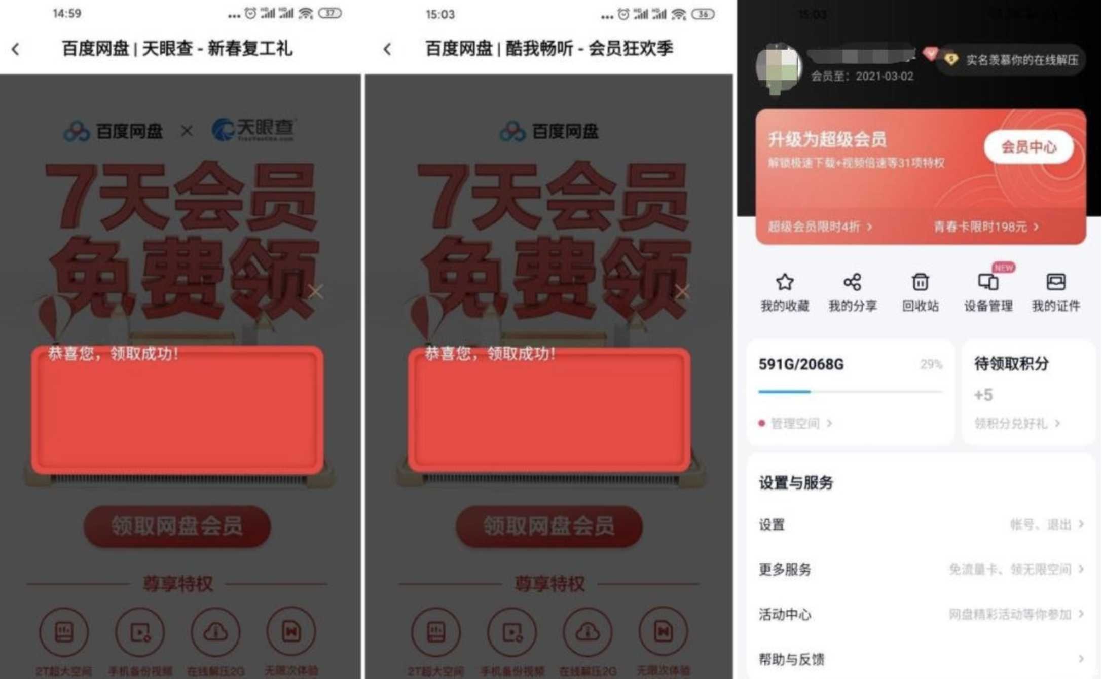 百度网盘 免费 15~105天会员 TC辅助网www.tcsq1.com1872