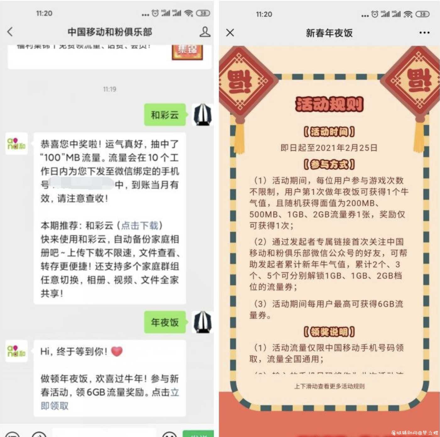 移动领100M~700M流量 TC辅助网www.tcsq1.com2704