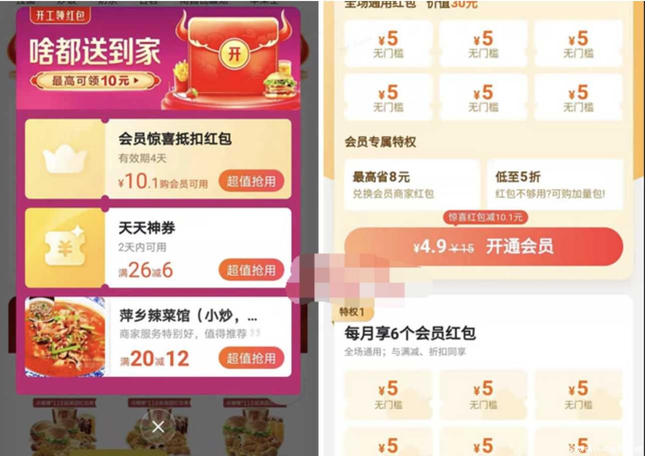 4.9元开通美团会员月卡 开工领会员抵扣红包 TC辅助网www.tcsq1.com7996