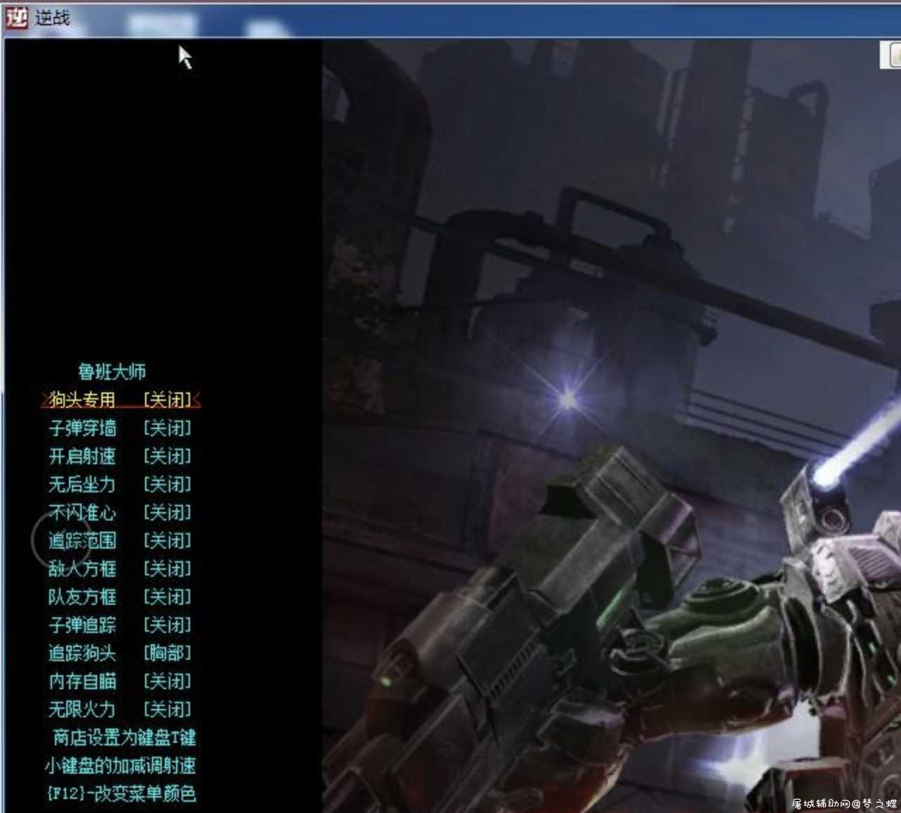 逆战鲁班大师V7.0破解版 子弹穿墙+追踪+无后+无限火力 TC辅助网www.tcsq1.com9164