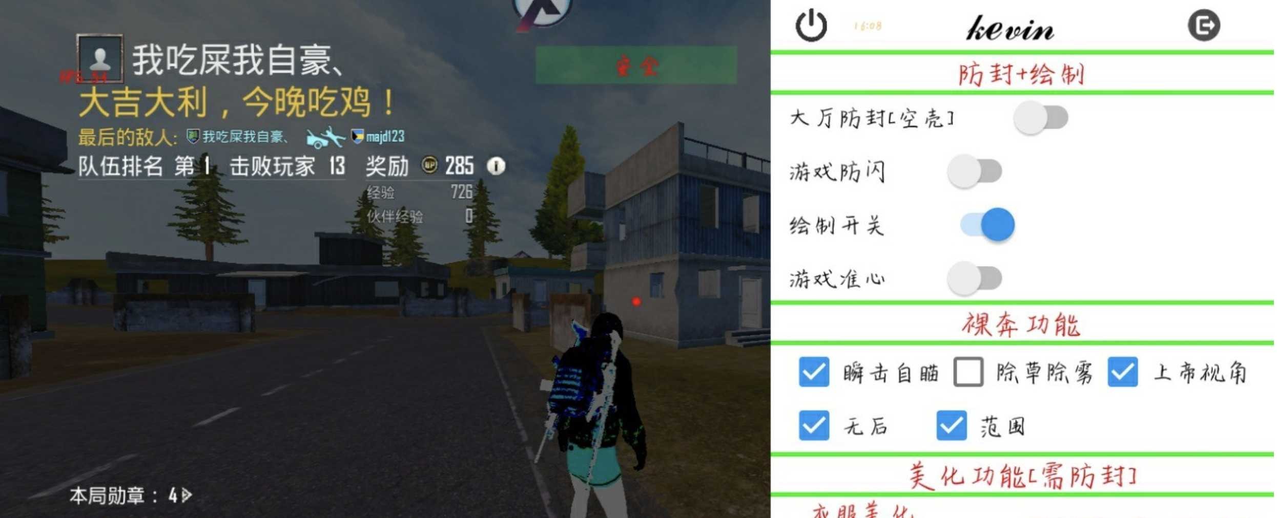 KEVIN PUBG国际服辅助8.0Pro TC辅助网www.tcsq1.com8608