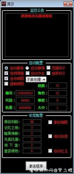 DNF孤云 破解版 全自动剧情+搬砖+收菜+HOOK倍攻 TC辅助网www.tcsq1.com6408