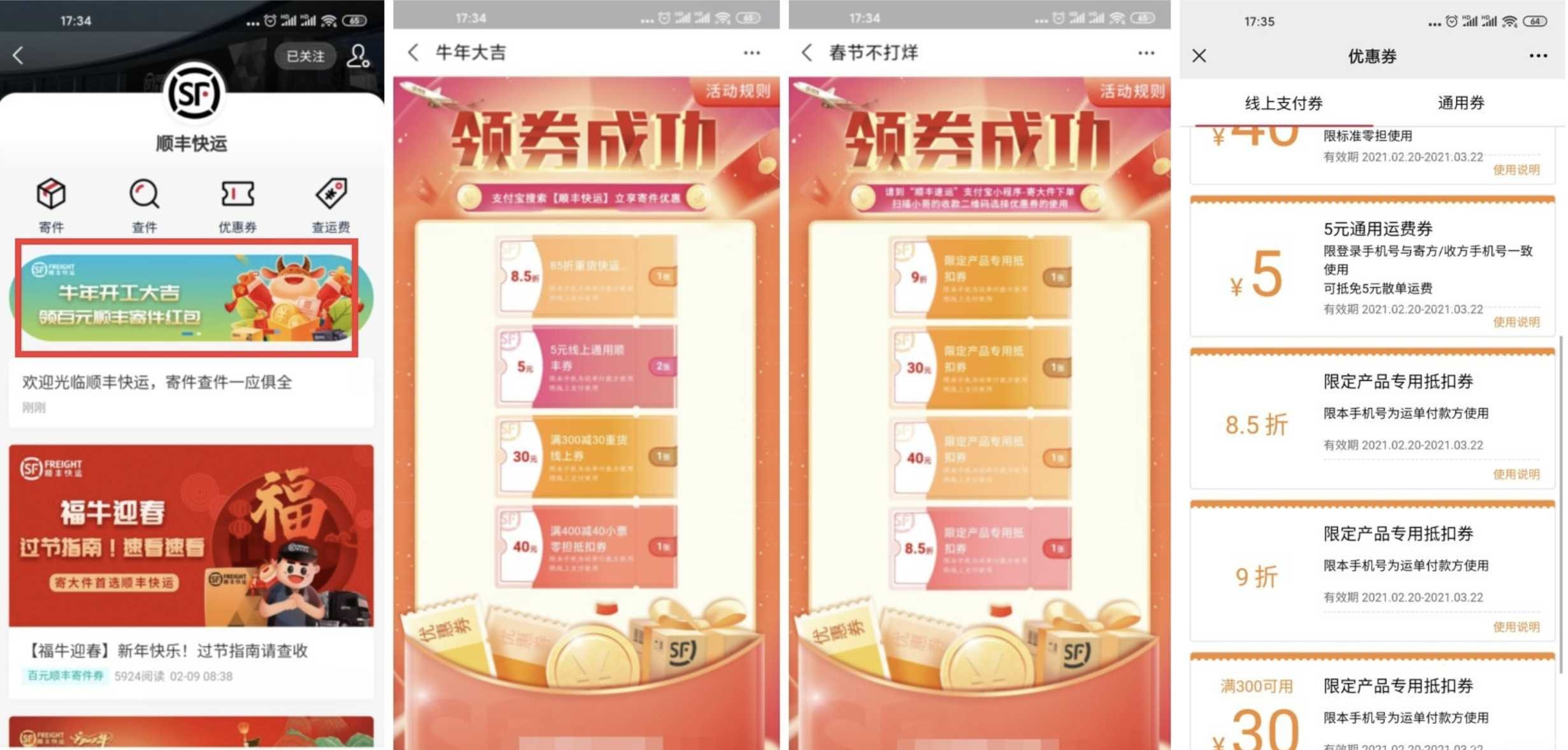 顺丰领取5~40元寄件优惠券 TC辅助网www.tcsq1.com185