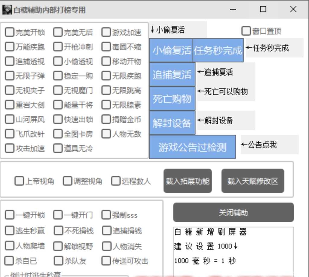 逃跑吧少年白糖内部破解 TC辅助网www.tcsq1.com6180