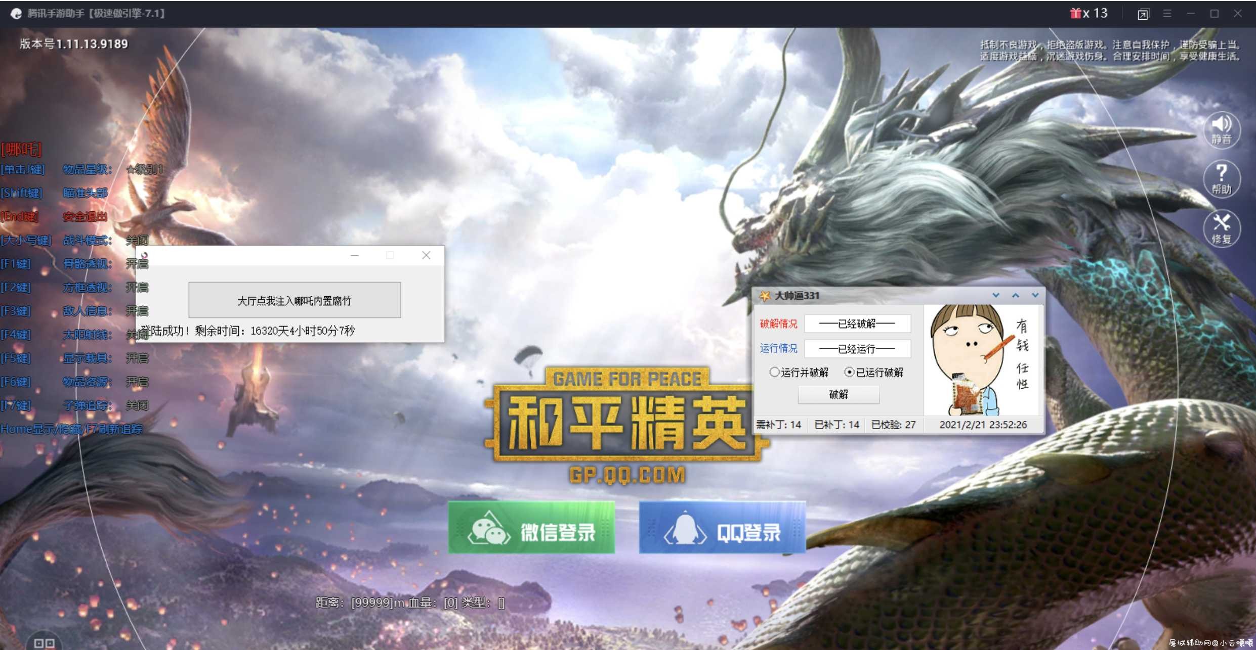 和平精英TX哪吒破解版 TC辅助网www.tcsq1.com5935