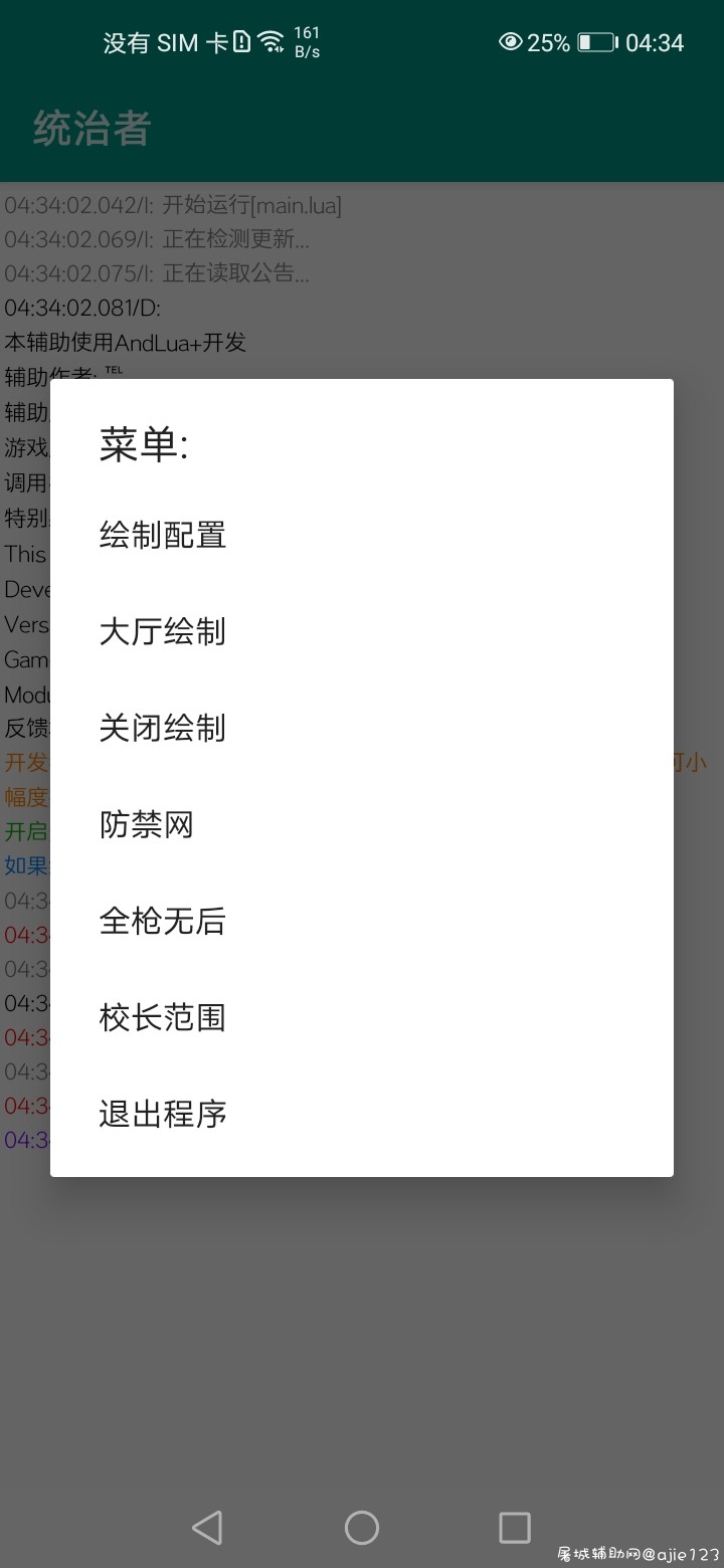 和平精英统治者破解 TC辅助网www.tcsq1.com4823