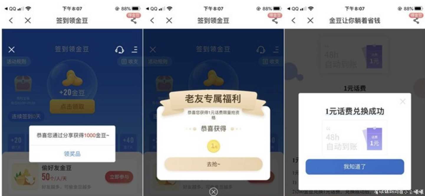 电信用户免费领取1元话费 非秒到 TC辅助网www.tcsq1.com580