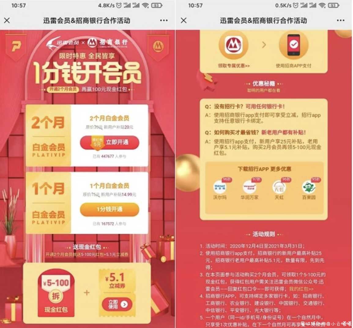 迅雷新用户可5元开2个月迅雷白金会员 TC辅助网www.tcsq1.com5093