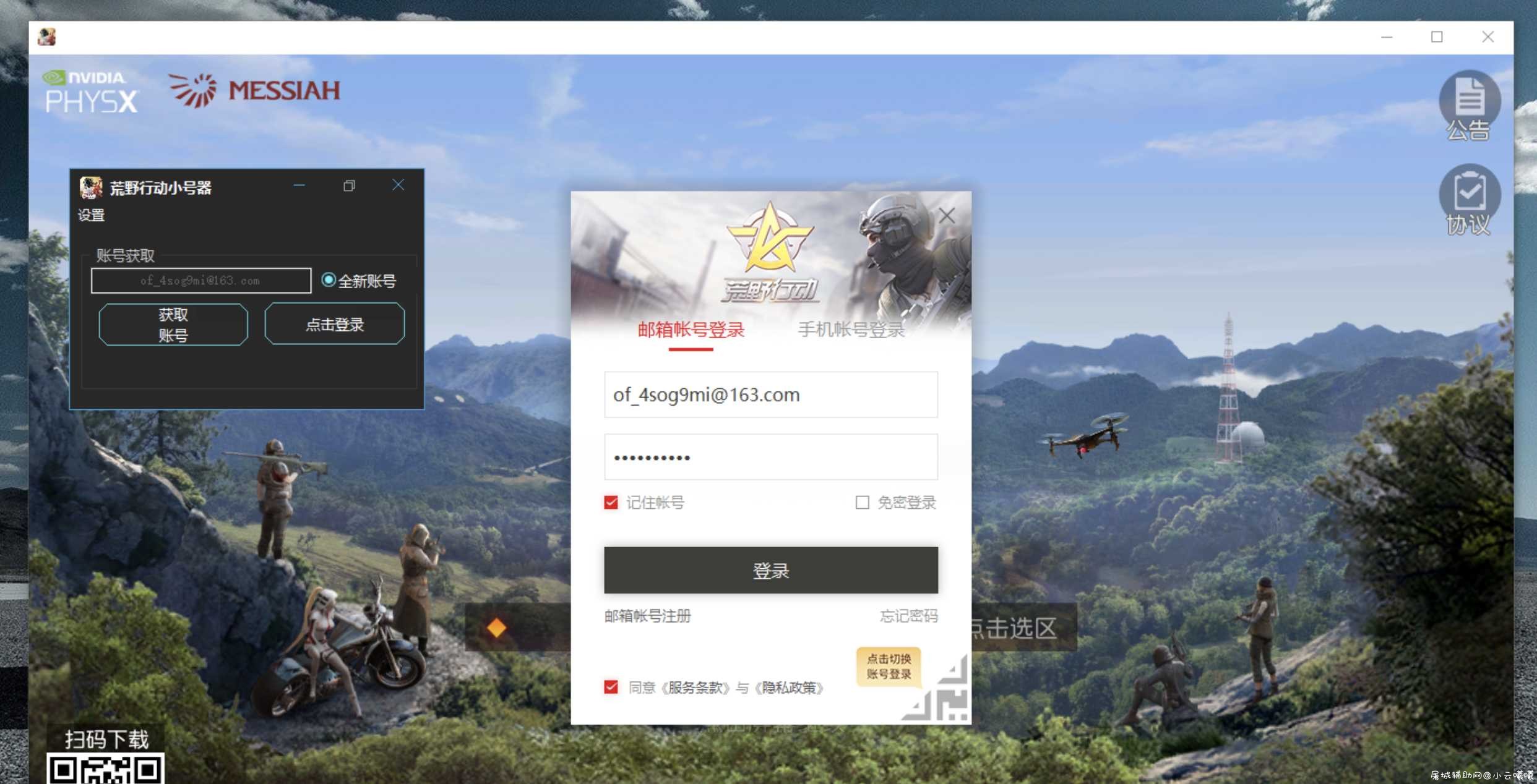 HYXD无限小号器 TC辅助网www.tcsq1.com1659