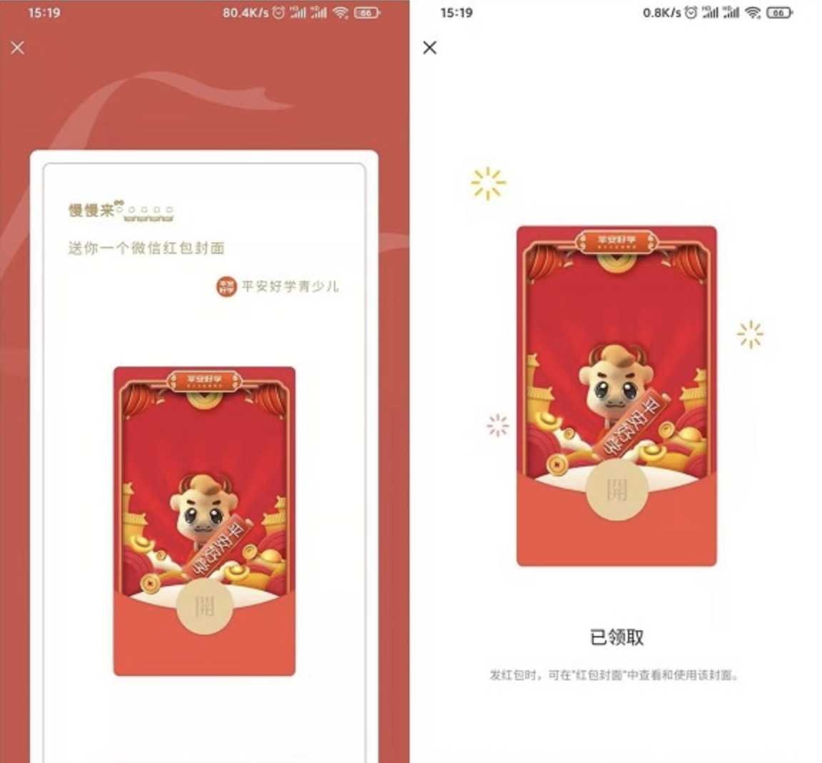 免费领取平安好学微信红包封面 数量有限 TC辅助网www.tcsq1.com4873