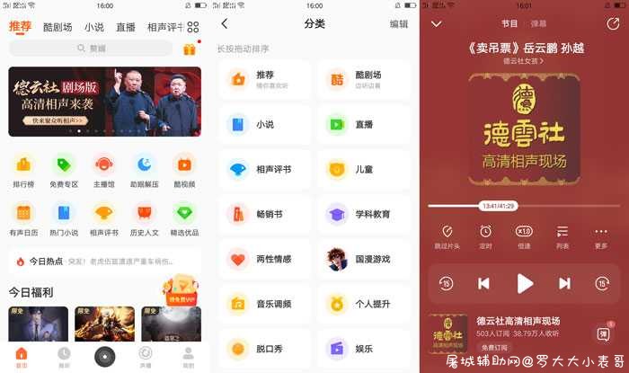 酷我畅听V9.1.2.0直装 会员版 TC辅助网www.tcsq1.com1602
