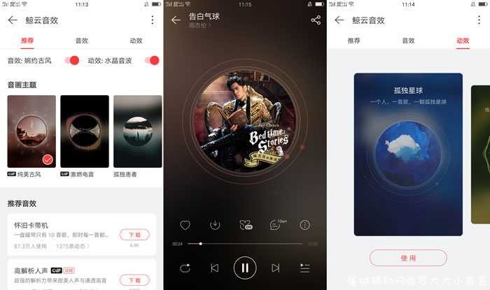 网易云极速版v1.0.0极速版 TC辅助网www.tcsq1.com339