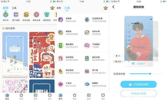小妖精美化V5.4.3集合超赞经典功能 TC辅助网www.tcsq1.com7019